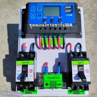 ชุดคอนโทรลชาร์จเจอร์ 30A ชาร์จเจอร์30A ชุดชาร์จเจอร์พร้อมใช้30A PWM 12v/24v พร้อม เบรกเกอร์ เทอมินอล สายคีบแบต