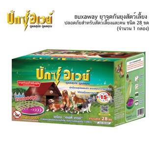 Buxaway ยาจุดกันยุงสัตว์เลี้ยง ยากันยุง ปลอดภัยสำหรับสัตว์เลี้ยงและคน ชนิด 28 ขด ( จำนวน 1 กล่อง )