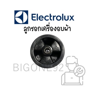 พร้อมส่ง ลูกรอก เครื่องอบผ้า Electrolux รุ่น EDV7051 , EDV754H3WB , EDS854J3WB