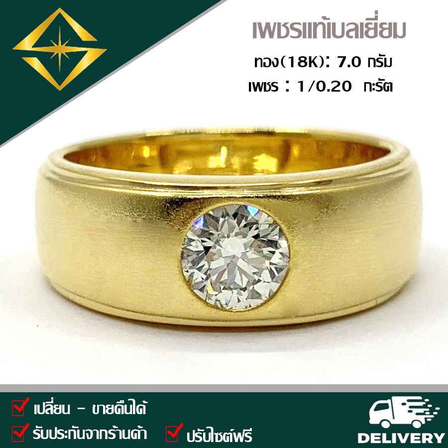 SPK แหวนเพชรแท้ 1/0.20 กะรัต ทอง(18K) 7.0 กรัม เก็บปลายทางได้ ฟรีเรือนทอง หรือ ทองคำขาว บริการจัดส่งฟรี ปรับไซด์ฟรี