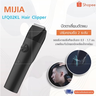 xiaomi Mijia LFQ02KL Hair Clipper-ปัตตาเลี่ยนตัดผม  ปรับความเร็ว 2 ระดับ สามารถใช้งานได้นานถึง 180 นาทีด้วยการชาร์จหนึ่งครั้ง ตอบสนองความต้องการ