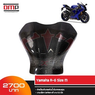 ครอบถัง Yamaha -R6 size M Carbon แท้