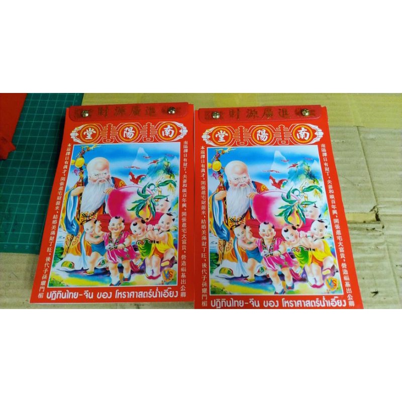 !!มาแล้ว ปี 2569 ปฏิทินจีน น่ำเอี๊ยง ปีเก่าก็มีจ้า หวยแม่นนะ