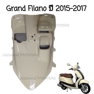 Pre-Order บังลมใน เลือกสีได้ GRAND FILANO ปี2015-2017 บังลมตัวใน ชุดสี แท้ศูนย์ YAMAHA