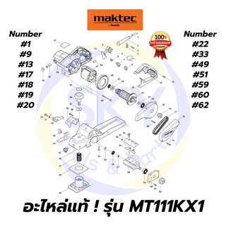 🔥อะไหล่แท้🔥 MAKTEC MT111KX1 กบไฟฟ้า 3-1/4 นิ้ว มาคเทค Maktec แท้ 100%