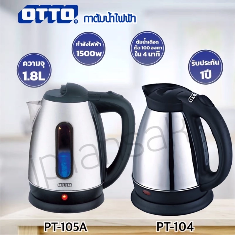 OTTO กาต้มน้ำไร้สายรุ่น PT-105A/PT-104/ PT-103ความจุ 1.8 ลิตร