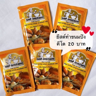 ยีสต์สำหรับทำขนมปังคีโตเจนิคซองละ 20 บาท