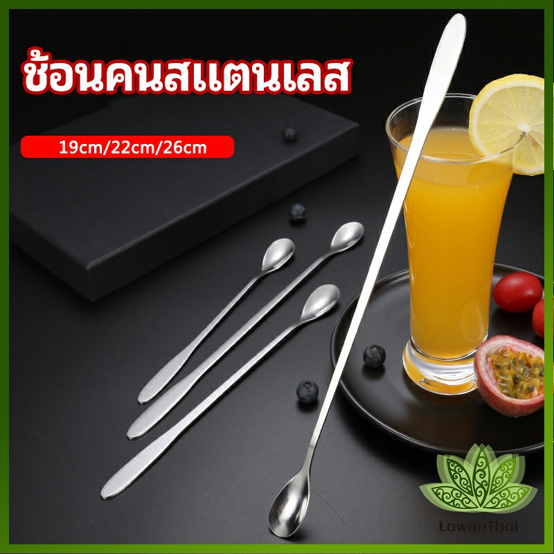 Lawan ช้อนคนด้ามยาว ช้อนหางยาวสแตนเลส stainless steel stirring spoon