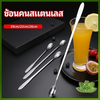 Lawan ช้อนคนด้ามยาว ช้อนหางยาวสแตนเลส ช้อนชงกาแฟ ช้อนชงนม   stainless steel stirring spoon