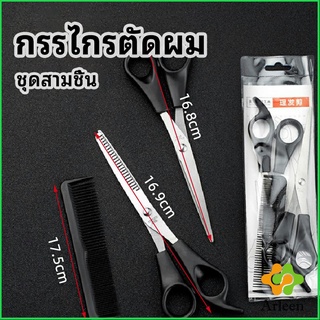 Arleen กรรไกรตัดผม ตัดผมเด็ก ชุดตัดผม ตัดผมตัดผม Salon จัดแต่งทรงผม barber scissors