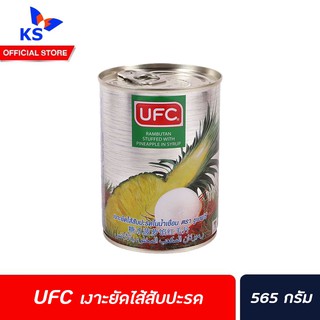 UFC ยูเอฟซี ผลไม้กระป๋อง เงาะสอดไส้สับปะรด ขนาด 565 กรัม (3619)