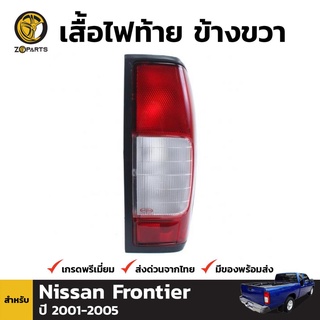 เสื้อไฟท้าย Diamond ข้างขวา สำหรับ Nissan Frontier QW K-Cab 4Dr ปี 1998-2001