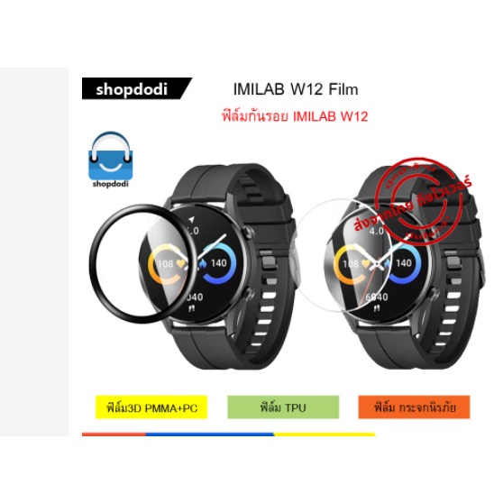 ฟิล์ม IMILAB Watch W12 ฟิล์มกระจกนิรภัยกันรอยหน้าจอสําหรับ IMILAB W12 watch film glass ฟิล์ม IMILAB Smart Watch W12 case W12 ฟิล์ม