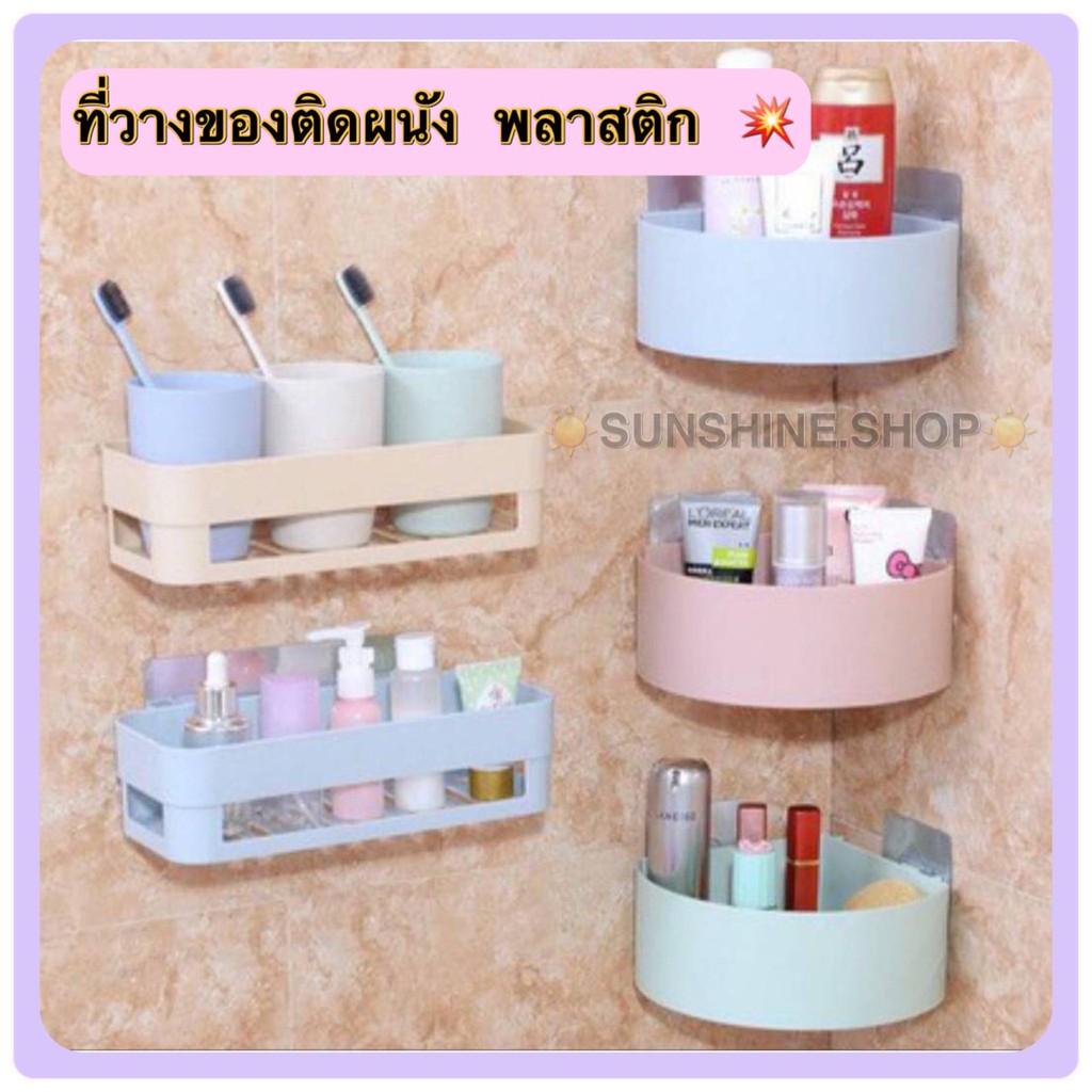 ชั้นวางของติดผนัง ไม่ต้องเจาะผนัง รับน้ำหนัก 3-5 kg ชั้นวางของในห้องน้ำ #AA-0011