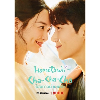 โฮมทาวน์ ชะชะช่า Hometown Cha Cha cha (4 แผ่นจบ) DVD พากย์ไทย