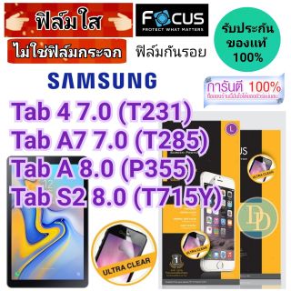 Focus​ 👉ฟิล์ม​ใส👈 ​SAMSUNG
รุ่น
Tab 4 7.0 (T231)
Tab​ A7 7.0​ (T285)
Tab A 8.0​ (P355)
Tab​ S2 8.0​ (T715Y)​