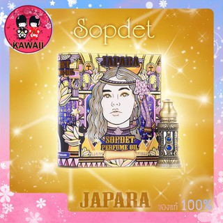 JAPARA Perfume Oil : Sopdet จาปารา น้ำหอมจากอียิปต์