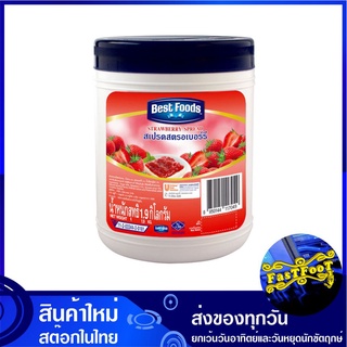 สเปรด รสสตรอว์เบอร์รี่ 1.9 กิโลกรัม เบสท์ฟู้ดส์ Best Foods Strawberry Spread แยม แจม แยมทาขนมปัง แยมขนมปัง ผลิตภัณฑ์ทาขน