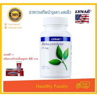 LYNAE Beta Carotene 15 mg Vitamin USA ไลเน่ เบต้าแคโรทีน 15 มิลลิกรัม ช่วยในการมองเห็น สิวหายเร็วขึ้น 100 เม็ด x 1 ขวด