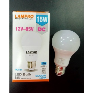 LAMPKO หลอดไฟ led DC 12V-85V ขั้ว E27 15 วัตต์ แสงDaylight ต่อกับแบตเตอรี่หรือระบบแผงโซล่าเซลล์