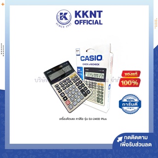 💙KKNT | CASIO เครื่องคิดเลข คาสิโอ รุ่น DJ-240D Plus ขนาด14 หลัก