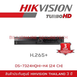 HIKVISION เครื่องบันทึกกล้องวงจรปิด รองรับกล้องระบบ HDTVI/HDCVI/AHD/ANALOG สูงสุด 4MP รุ่นDS-7324HQHI-K4 (24 CH) H.265+