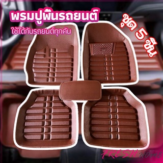 พรมปูพื้นรถ ชุดถาดรองพื้นรถ  ผ้ายางปูพื้นรถ  car floor mat set