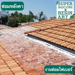 ชุดคุ้ม5kg! เรซิ่นไฟเบอร์ R804 งานซ่อมเรือรถ เนื้อเรซิ่นเยอะ ซึมใยแก้วดี ผสมตัวม่วงแล้ว รวมตัวทำแข็ง