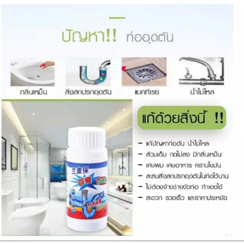 พร้อมส่ง ผงล้างท่อ ระเบิด แก้ปัญหาท่ออุดตัน ดับกลิ่น แบบขวด110กรัม