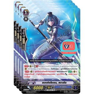 แบทเทิลไซเรน สตาเซีย ไม่ฟอย แวนการ์ด vanguard VG card shop