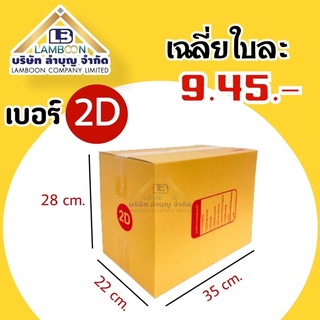 ไซส์2Dพิมพ์กล่องพัสดุ