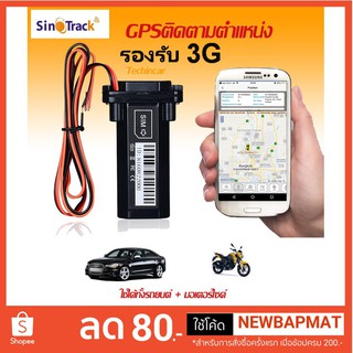 GPS ติดตาม Techincar GPS 901 3G พร้อมซิม ฟรีค่าบริการรายปี