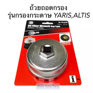 CONSO ถ้วยถอดกรองน้ำมันเครื่อง YARIS ATIV ,ALTIS **รุ่นที่เป็นกรองกระดาษ** 64.5 มิล รหัส.CS-A125