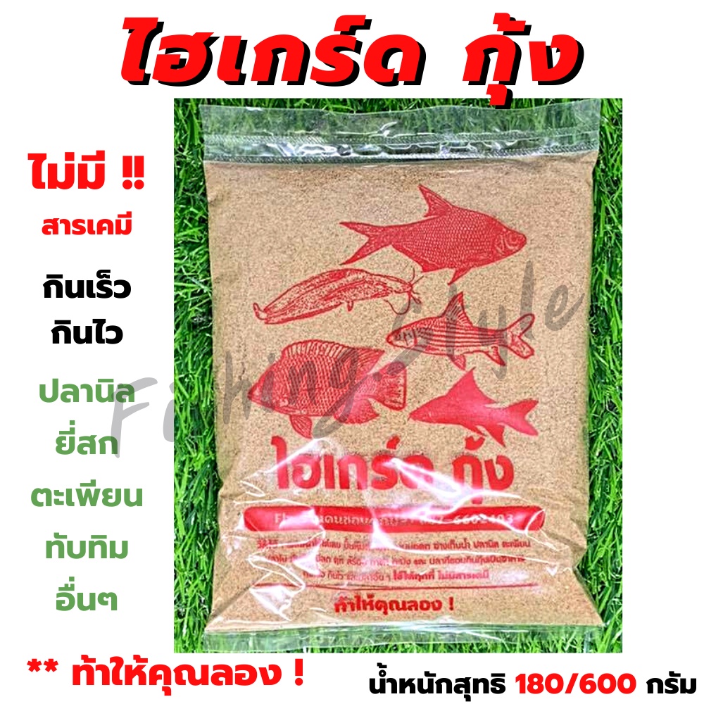 เหยื่อตกปลา ไฮเกรดกุ้งซองแดง น้ำหนัก 300 กรัม