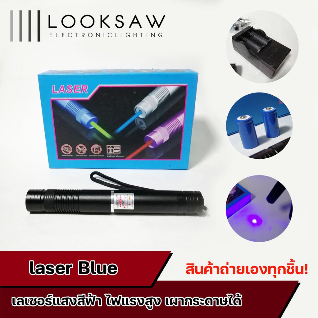 เลเซอร์แรงสูง แสงสีน้ำเงิน พร้อมอุปกรณ์ชาร์ต ถ่าน 16340 ชาร์ต