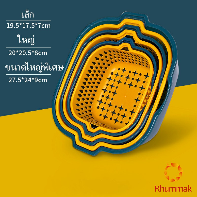 Khummak ตะกร้าล้างผลไม้ 2ชั้น  2in1 ตะกร้าล้างผัก Basin for washing vegetables