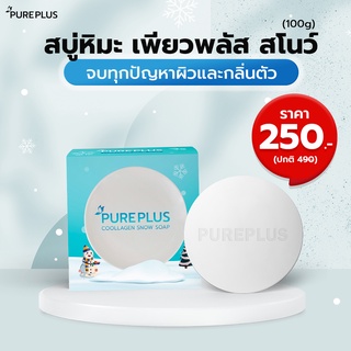 สบู่เพียวพลัส คูลลาเจน สโนว์ จำนวน PUREPLUS Coollagen Snow Soap ❄ สบู่คอลลาเจน ผิวสวยเนียนใส ไร้สิว ❄