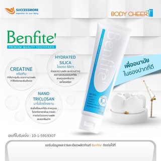 BENFITE (เบนฟิเต้) ยาสีฟันที่อ่อนโยนต่อช่องปาก