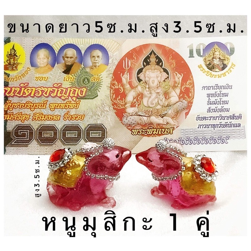 สินค้าขายดี หนูมุสิกะสีชมพู หนูมุสิกะ1คู่ หนูถวายพ่อพระพิฆเนศ ขนาดยาว5ซ.ม.สูง3.5ซ.มสินค้าตกแต่งมือ.#รับประกันสินค้า