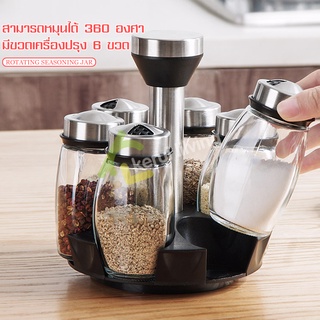 ขวดใส่เครื่องปรุงในครัว ขวดใส่เครื่องปรุงหมุนได้