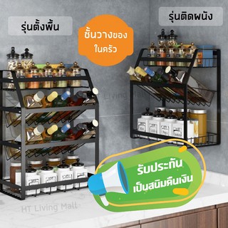 เป็นสนิมคืนเงิน ชั้นวางเครื่องปรุง สแตนเลสพรีเมี่ยม เคลือบกันลอย ชั้นวางซอสฐานเอียง ชั้นวางของในครัวเอนกประสงค์​