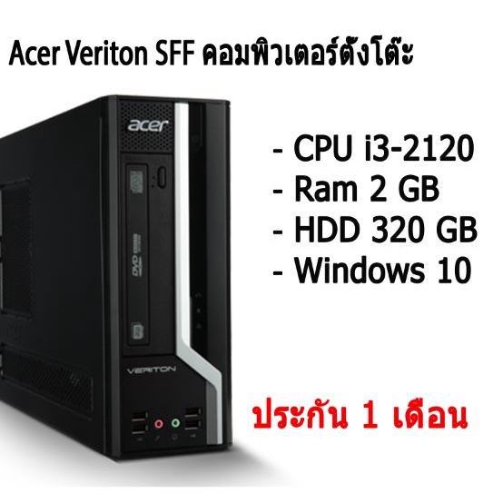 Acer Veriton SFF คอมพิวเตอร์ตั้งโต๊ะ สินค้ามีประกัน มีให้เลือกหลายสเปค