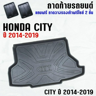 ถาดท้ายรถ CITY 2014-2019-โฉมเก่า ถาดท้ายรถ HONDA CITY(14-19) ถาดพลาสติกเข้ารูป ถาดท้ายรถยนต์ ตรงรุ่น