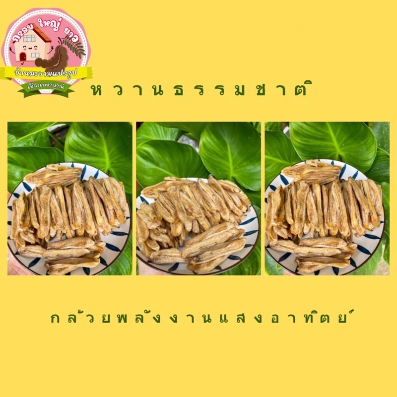 กล้วยหนึบ กล้วยอบแห้ง 🍌🍌พลังงานแสงอาทิตย์ ของว่างรักสุขภาพ 👍 30฿ thumbnail 3