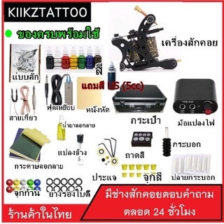 อุปกรณ์เพ้นท์ตัว  tattoo machine เครื่องคอยส์ 1 ตัว