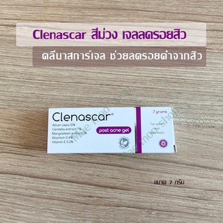 เจลลดรอยสิว Clenascar post acne gel คลีนาสการ์ โพสท์ แอคเน่ เจล