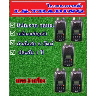 วิทยุสื่อสาร เครื่องดำ MS Marshal MS-11 5วัตต์ ย่านดำแดง มีปท.แพค5เครื่อง