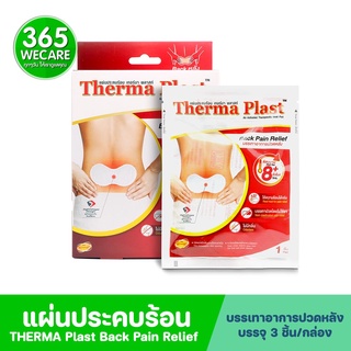 THERMA Plast Back Pain Relief 3 ชิ้น ขนาด 20.0 X 9.6 ซม. แผ่นประคบร้อน ลดอาการปวดหลัง 365wecare