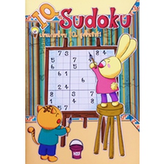 หนังสือ IQ Sudoku Advance เป็นเกมปริศนาตัวเลข มีมากกว่า 75 ตาราง พร้อมเฉลยให้ด้านหลัง