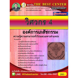 คู่มือสอบวิศวกร 4 องค์การเภสัชกรรม ปี 2561